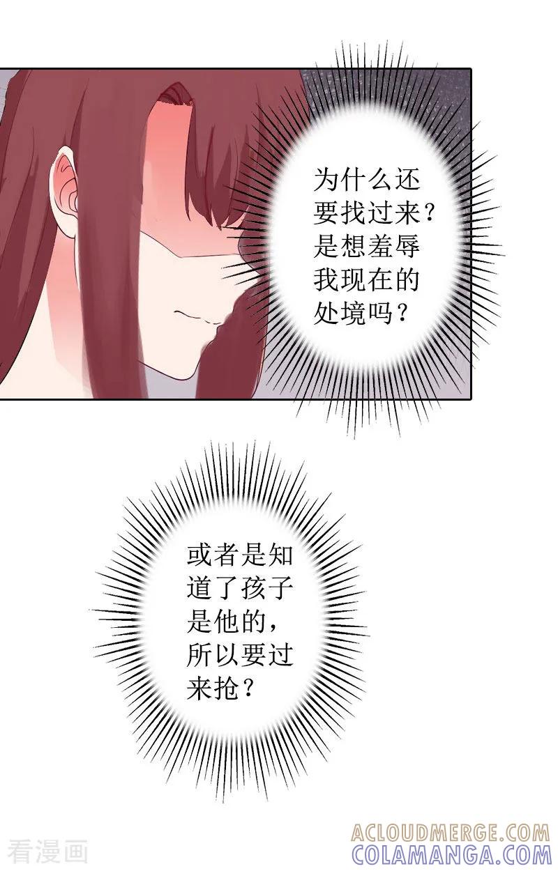 《盛世情缘》第11话 你爸死的不简单 第25页