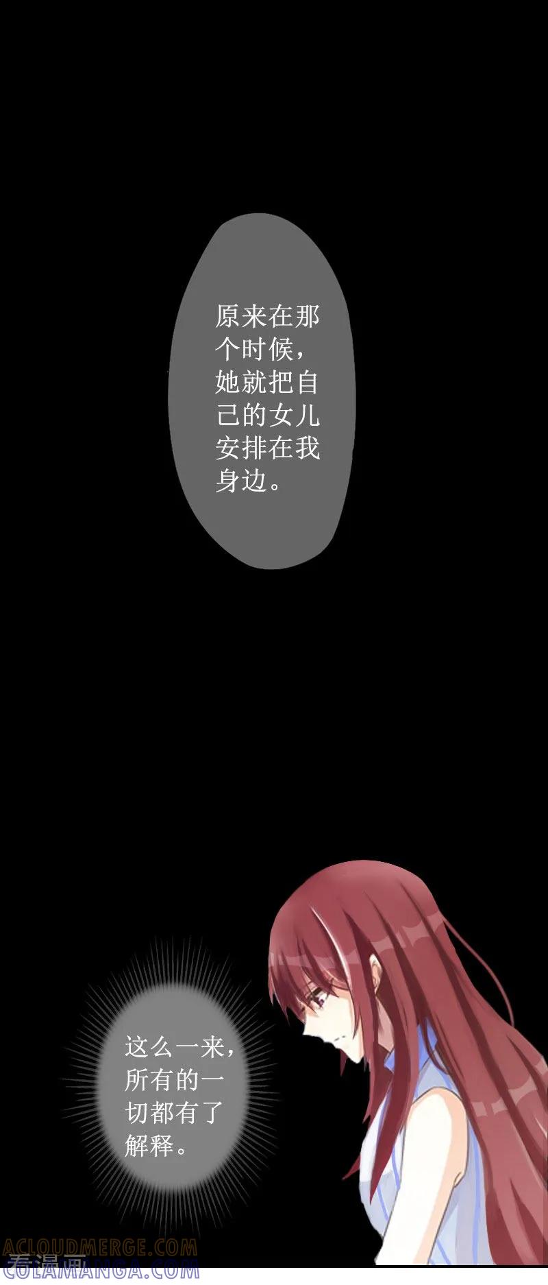 《盛世情缘》第11话 你爸死的不简单 第15页