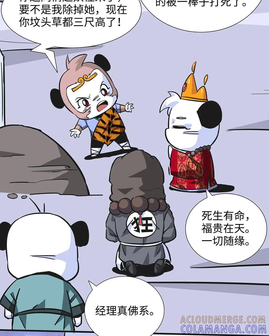 《熊猫西米路》第11话：黄袍怪01 第7页