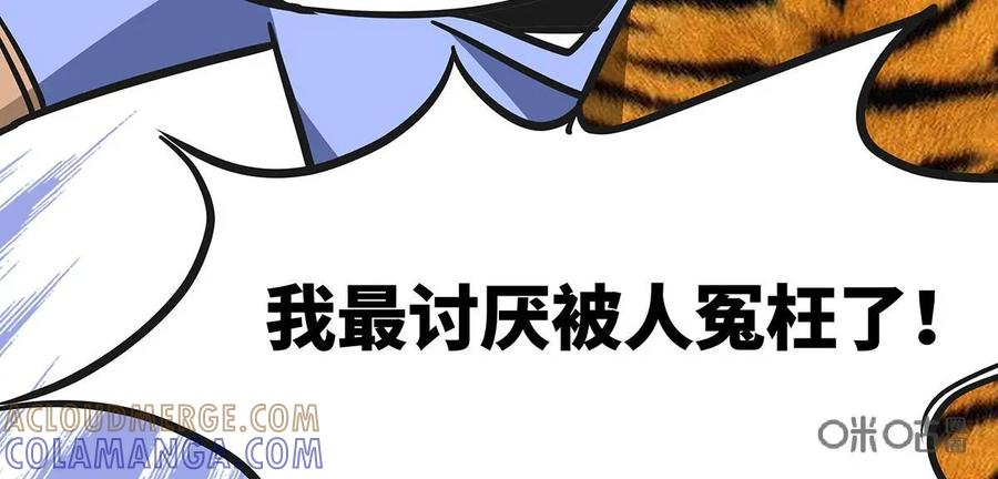 《熊猫西米路》第11话：黄袍怪01 第10页