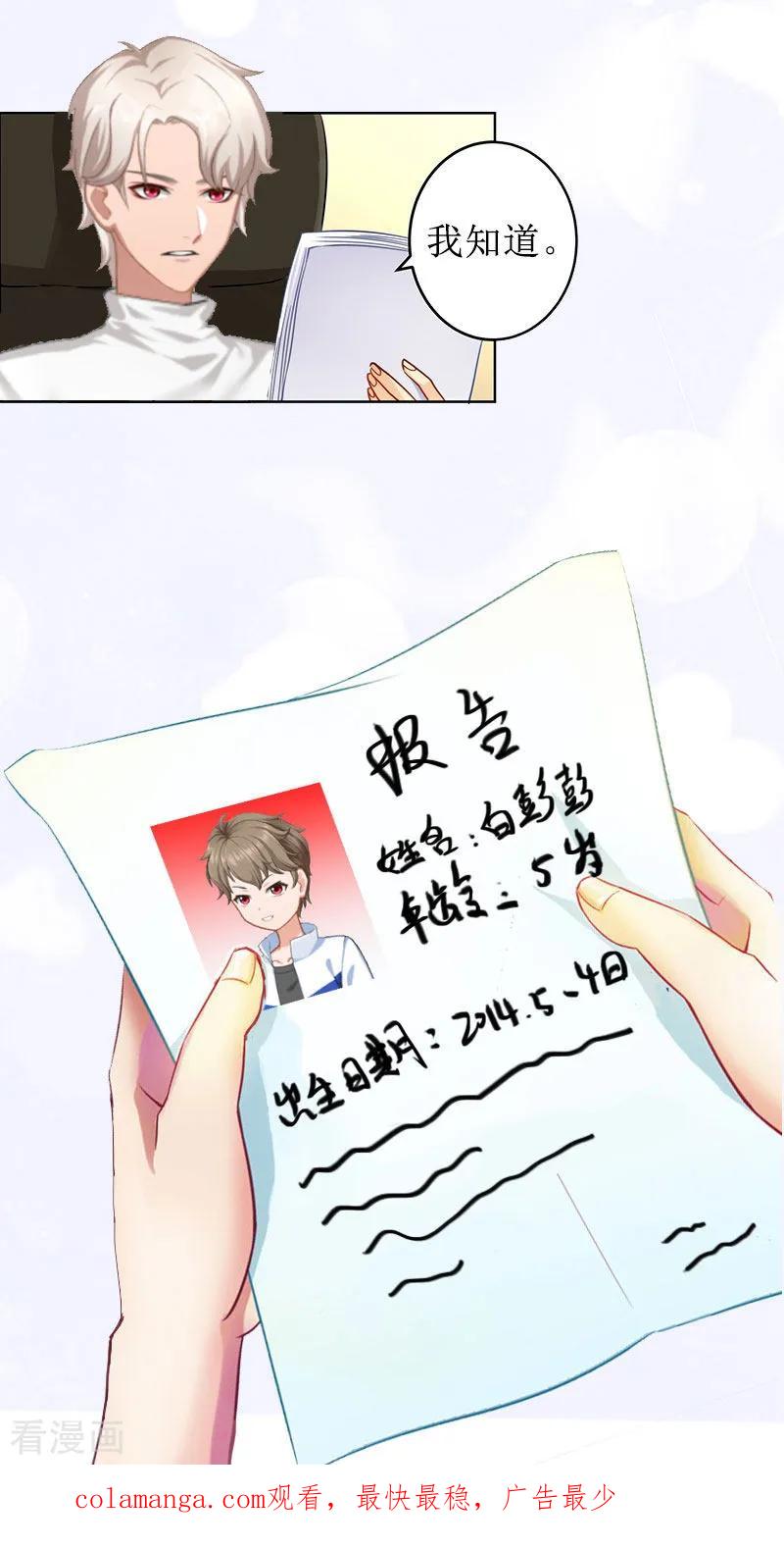 《盛世情缘》第12话 父子终于见面 第26页