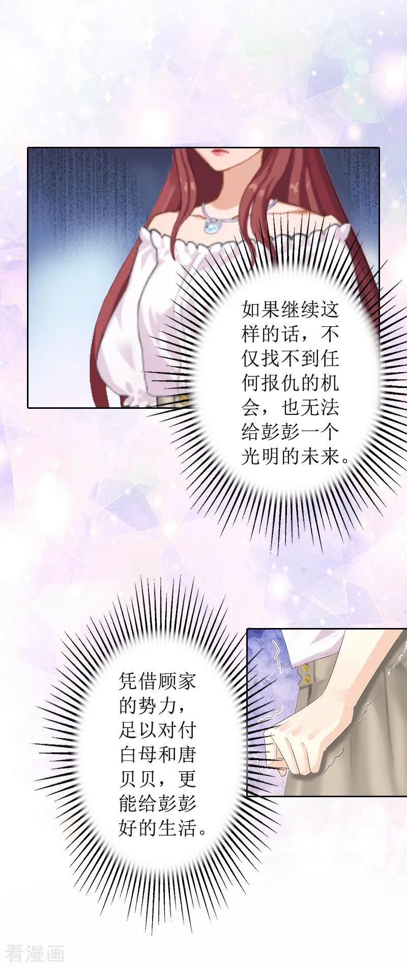 《盛世情缘》第12话 父子终于见面 第22页