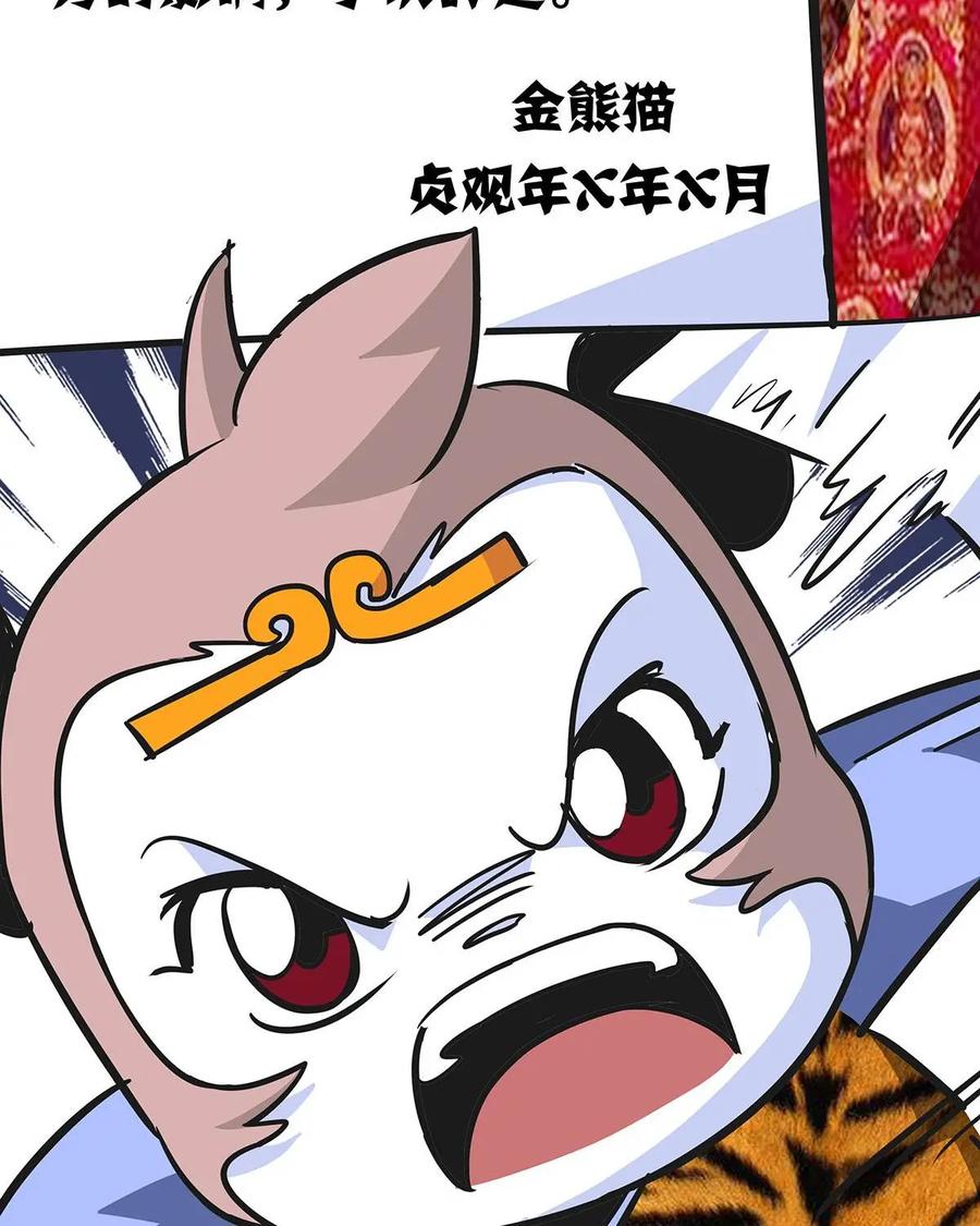 《熊猫西米路》第11话：黄袍怪01 第9页