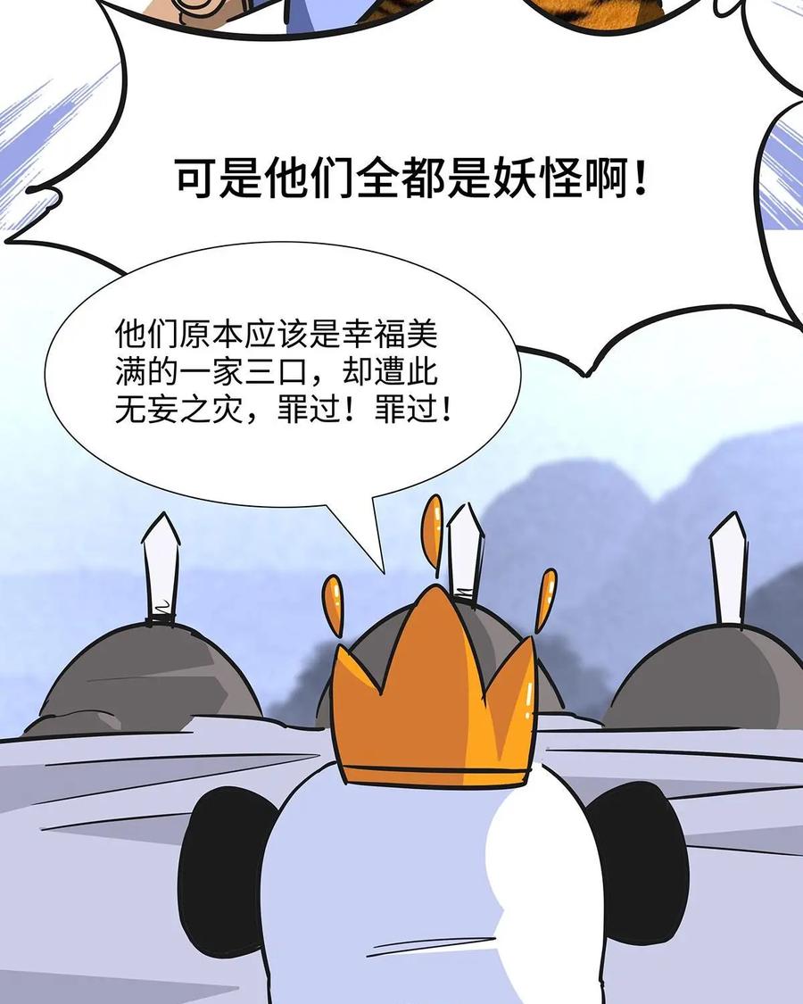 《熊猫西米路》第11话：黄袍怪01 第3页
