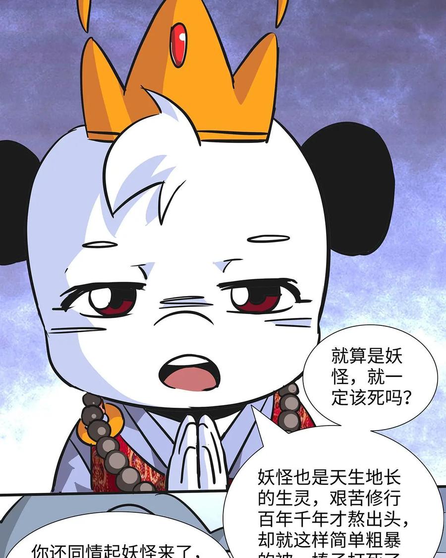 《熊猫西米路》第11话：黄袍怪01 第6页