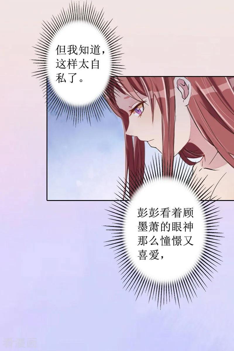 《盛世情缘》第12话 父子终于见面 第20页