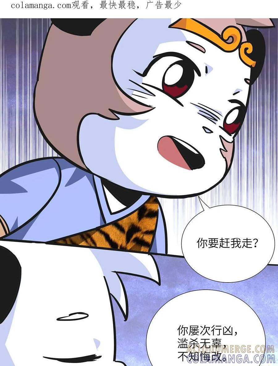 《熊猫西米路》第11话：黄袍怪01 第1页