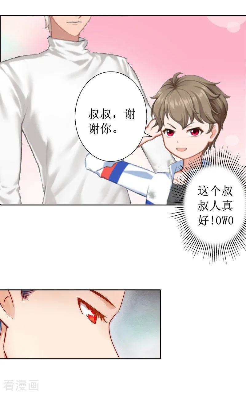 《盛世情缘》第12话 父子终于见面 第6页