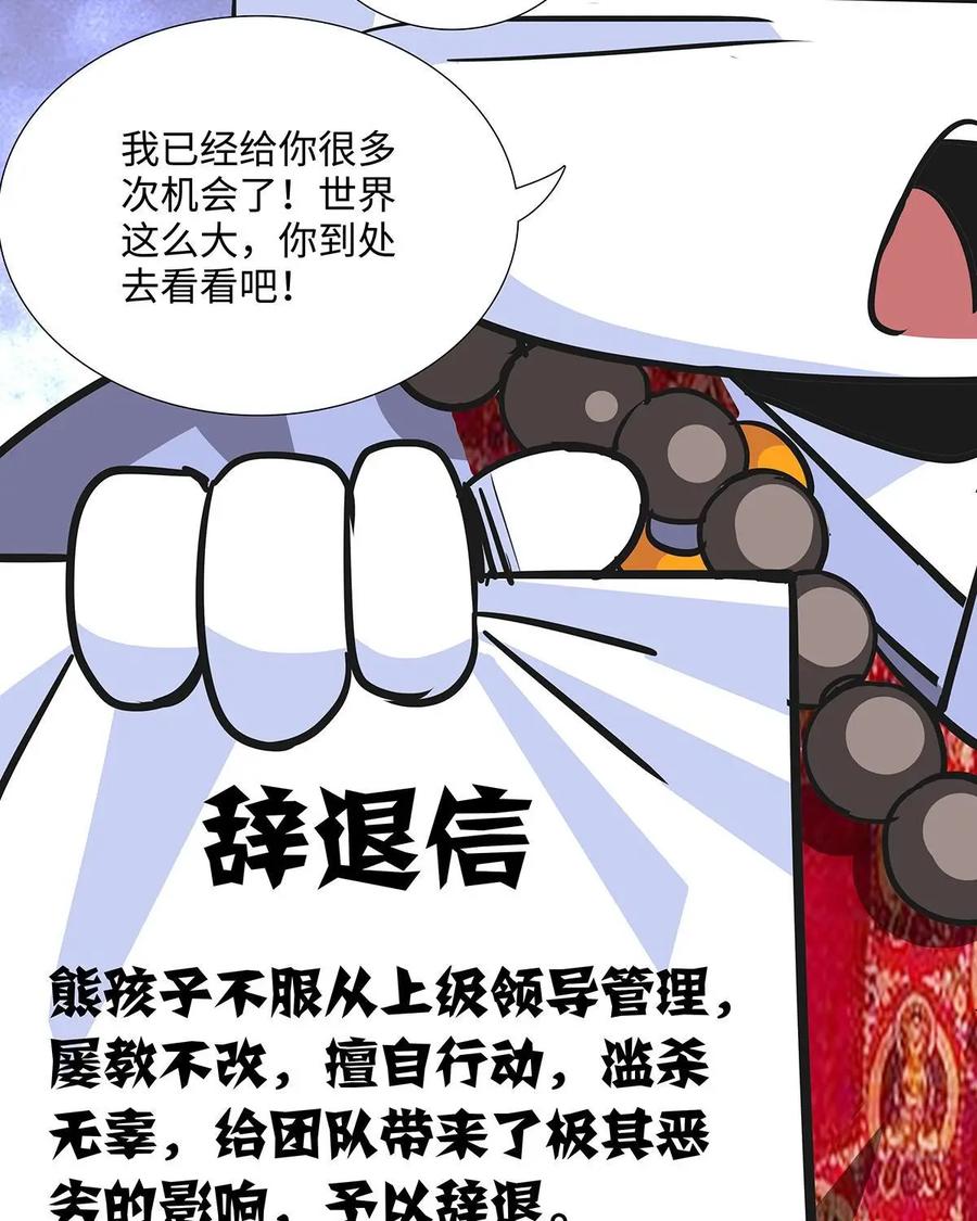 《熊猫西米路》第11话：黄袍怪01 第8页