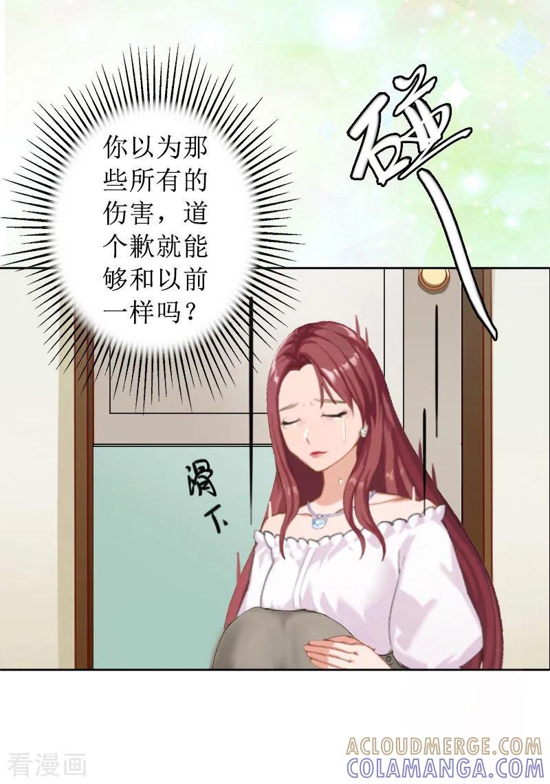 《盛世情缘》第12话 父子终于见面 第17页