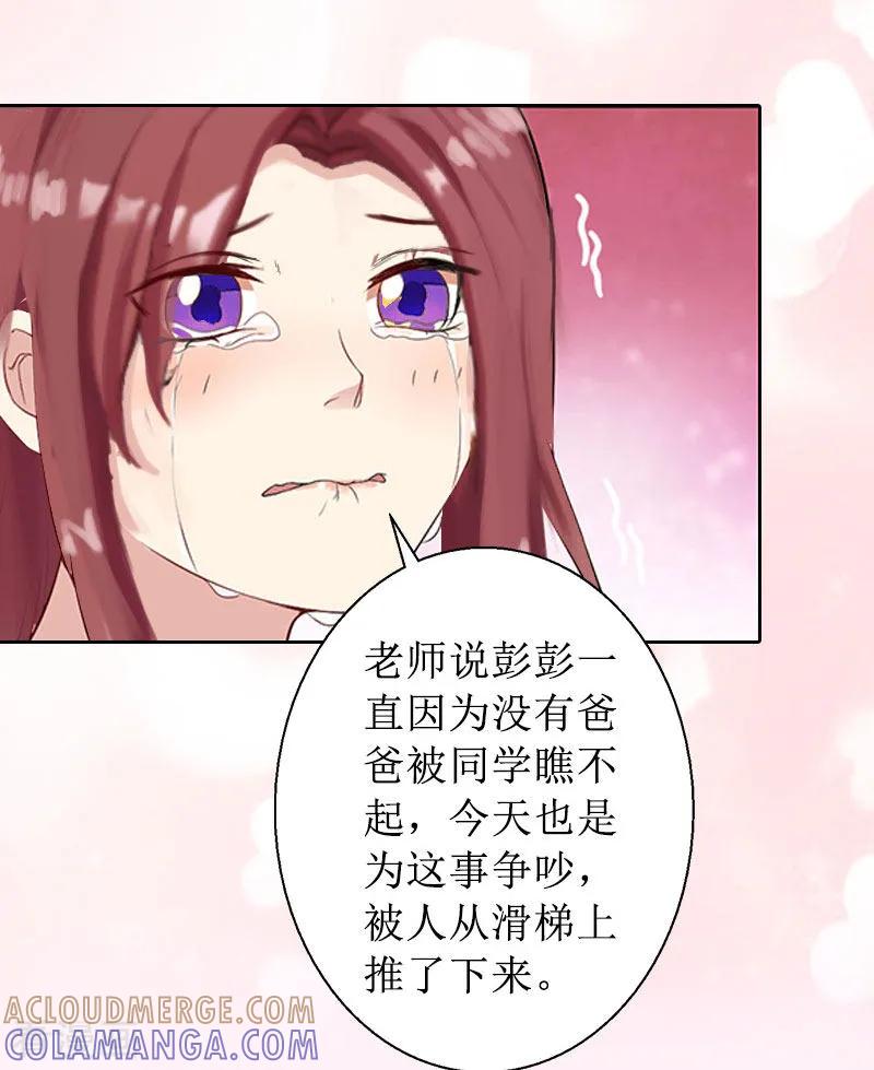 《盛世情缘》第13话 彭彭出事了 第19页
