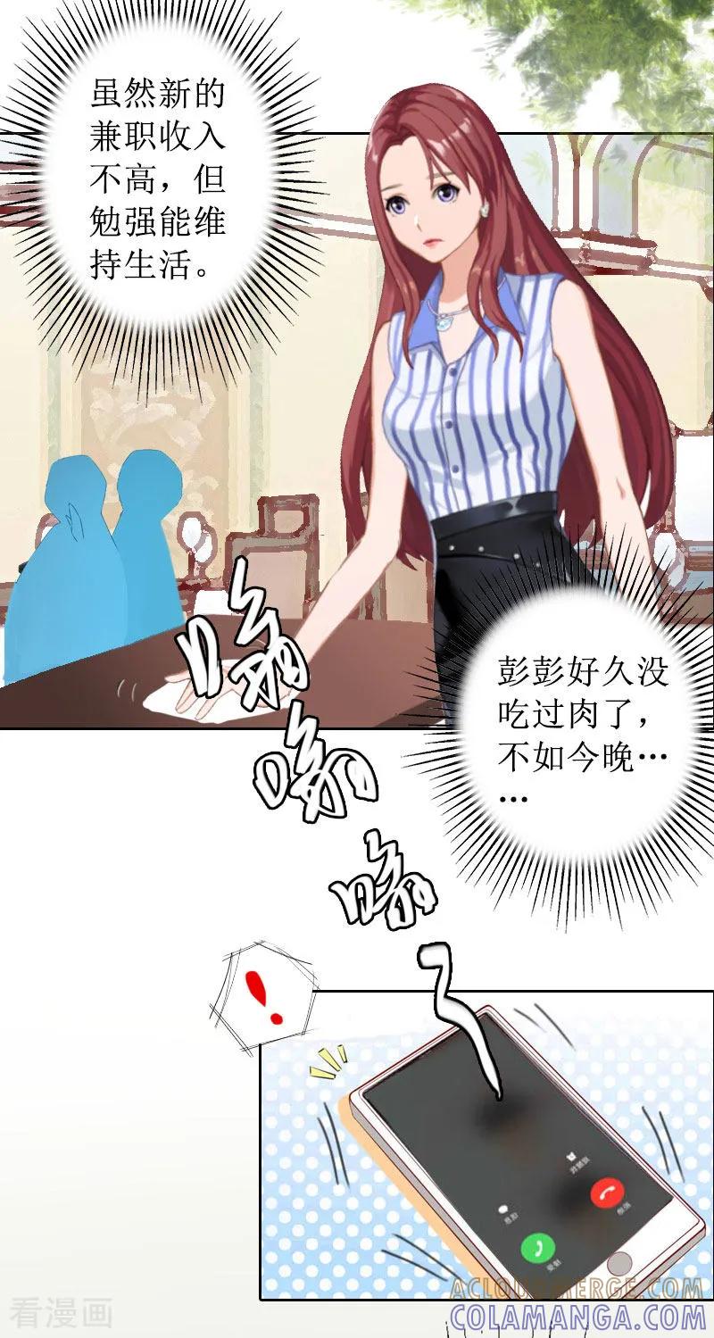 《盛世情缘》第13话 彭彭出事了 第9页