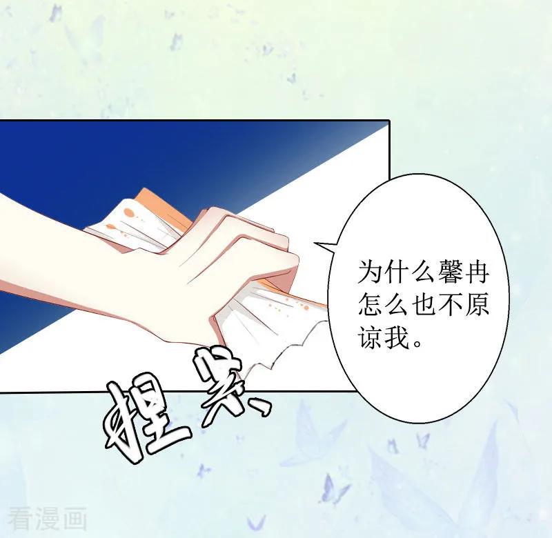 《盛世情缘》第13话 彭彭出事了 第4页