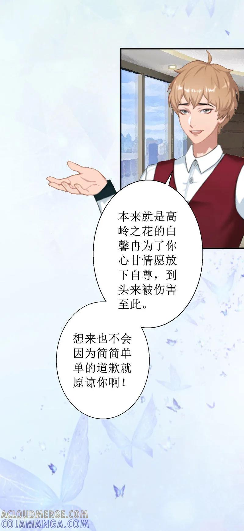 《盛世情缘》第13话 彭彭出事了 第5页