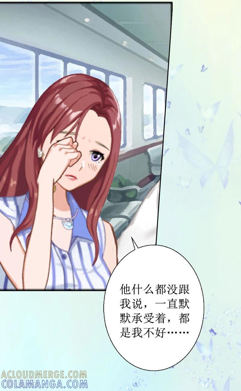 《盛世情缘》第13话 彭彭出事了 第21页