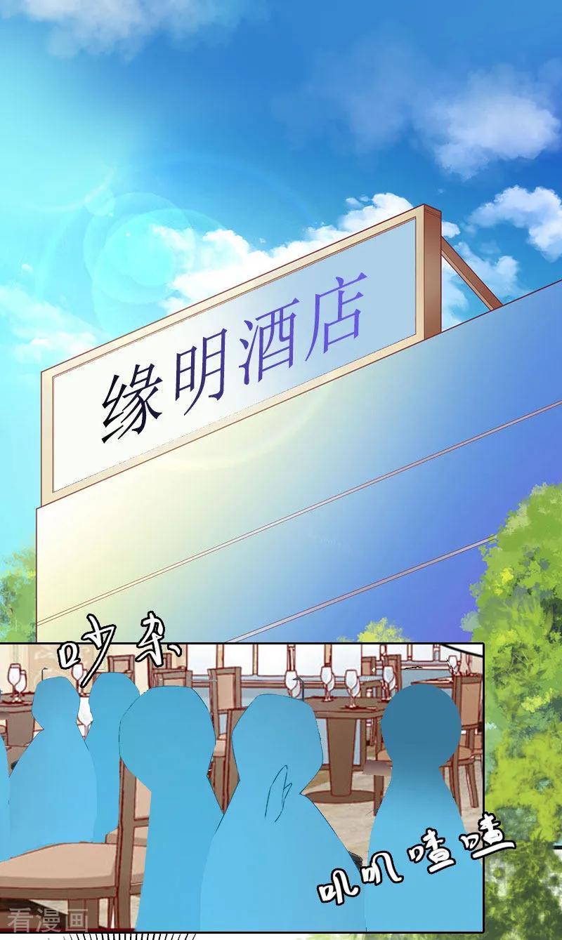 《盛世情缘》第13话 彭彭出事了 第8页