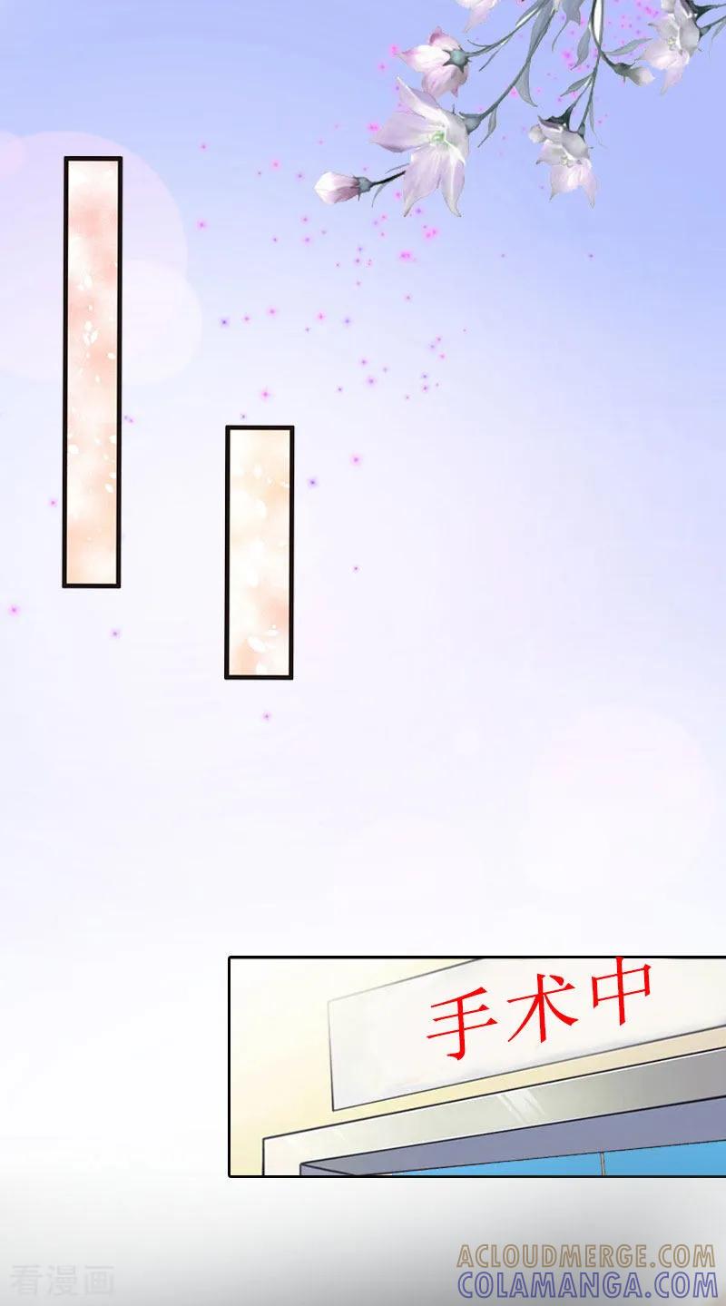 《盛世情缘》第13话 彭彭出事了 第17页