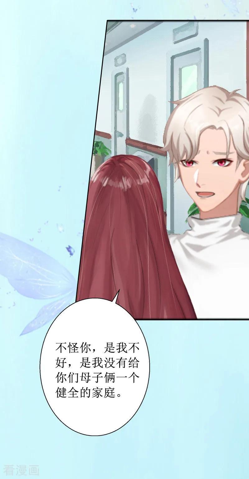 《盛世情缘》第13话 彭彭出事了 第22页