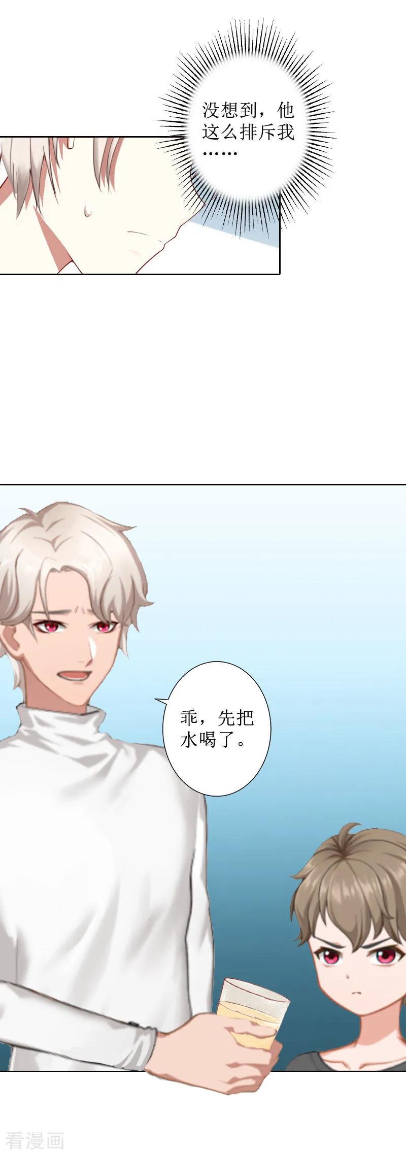 《盛世情缘》第14话 承认 第16页