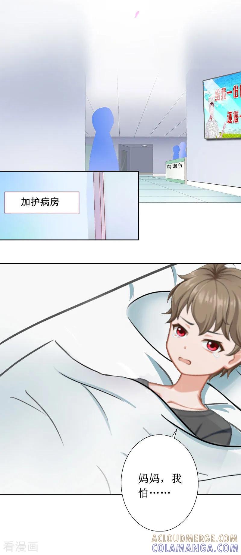 《盛世情缘》第14话 承认 第11页