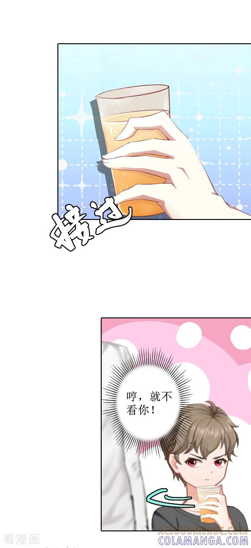 《盛世情缘》第14话 承认 第17页