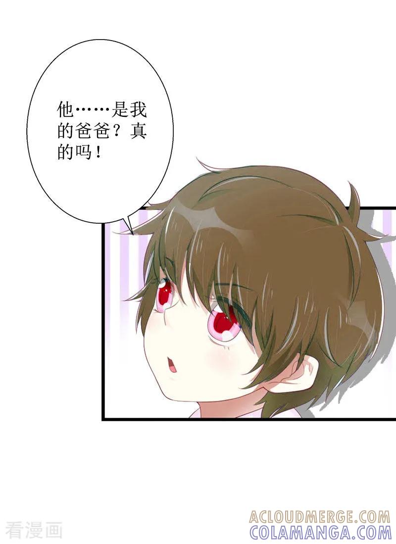《盛世情缘》第14话 承认 第23页