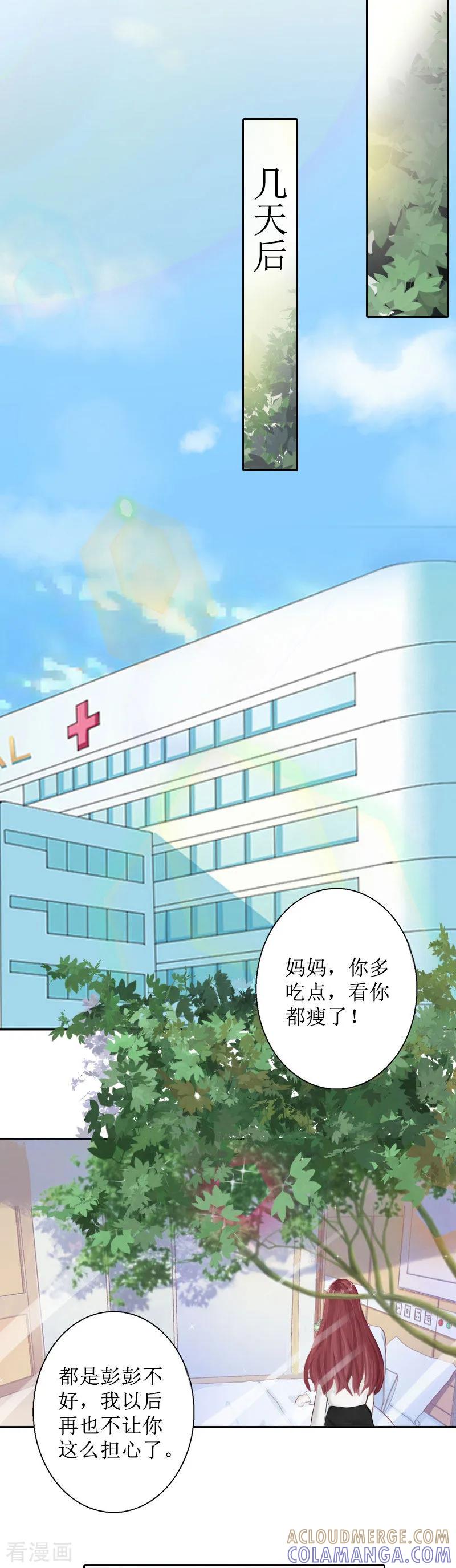 《盛世情缘》第14话 承认 第19页