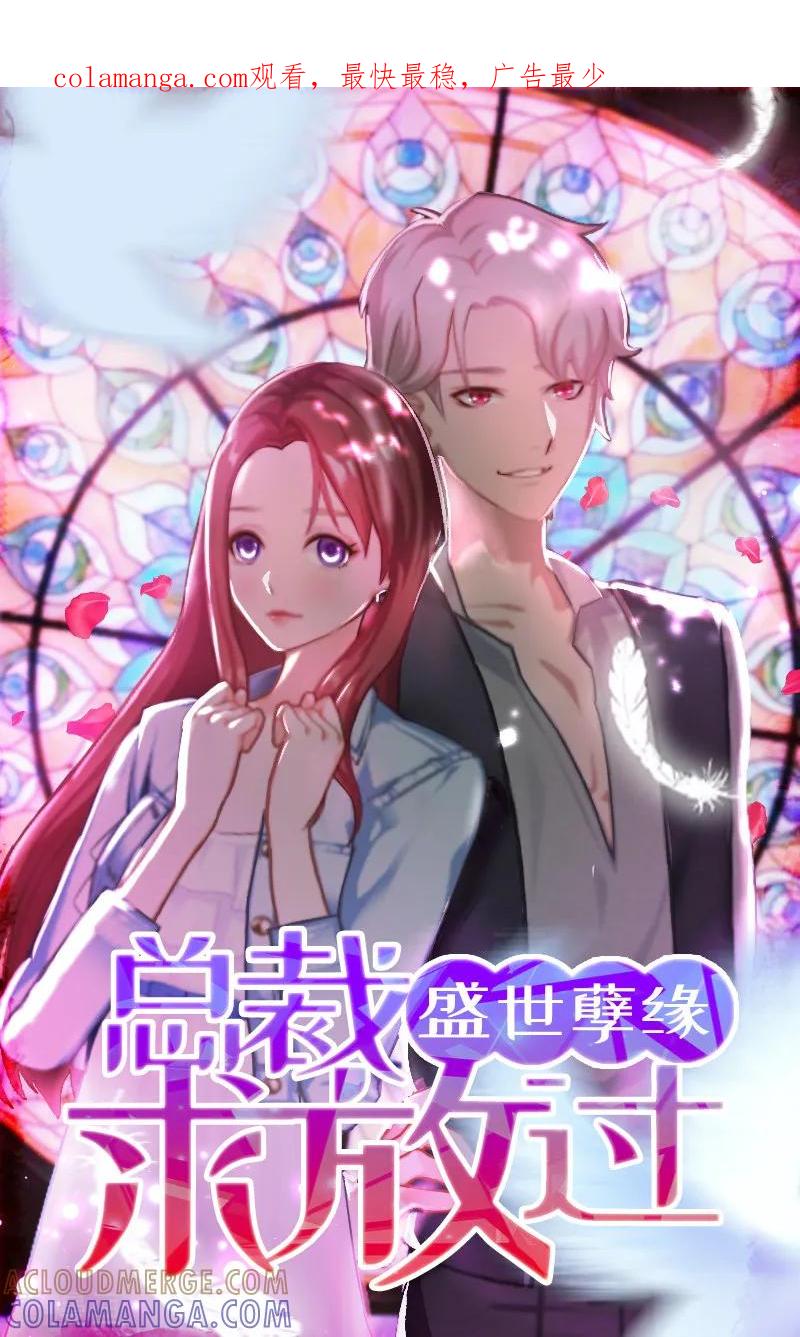 《盛世情缘》第14话 承认 第1页