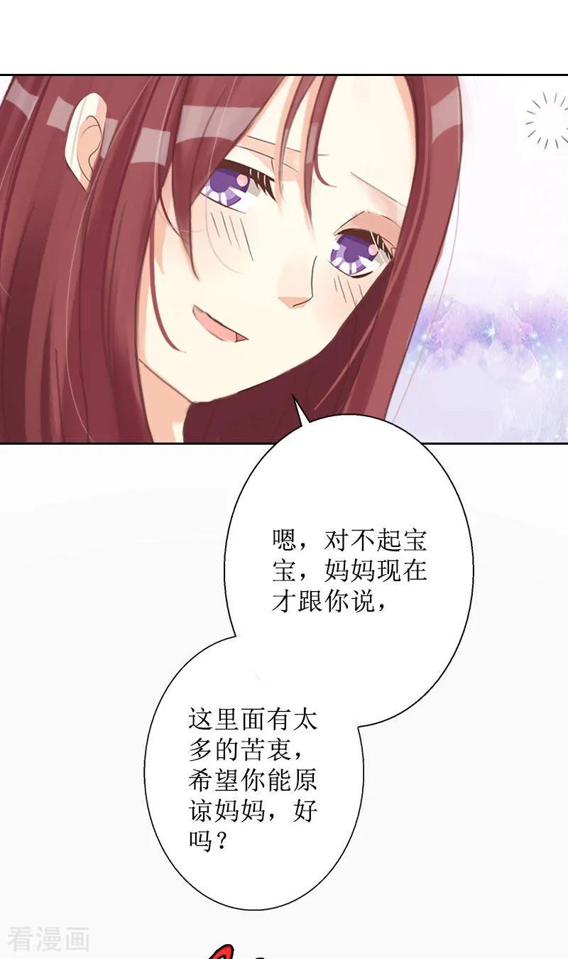 《盛世情缘》第14话 承认 第24页