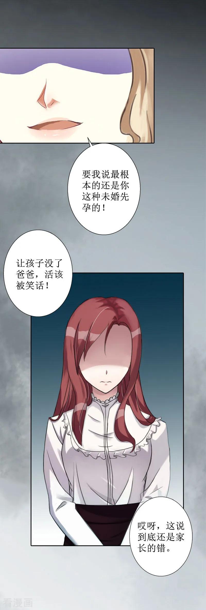 《盛世情缘》第14话 承认 第28页