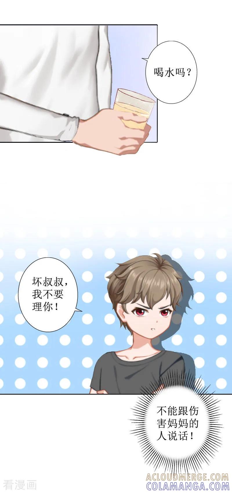 《盛世情缘》第14话 承认 第15页