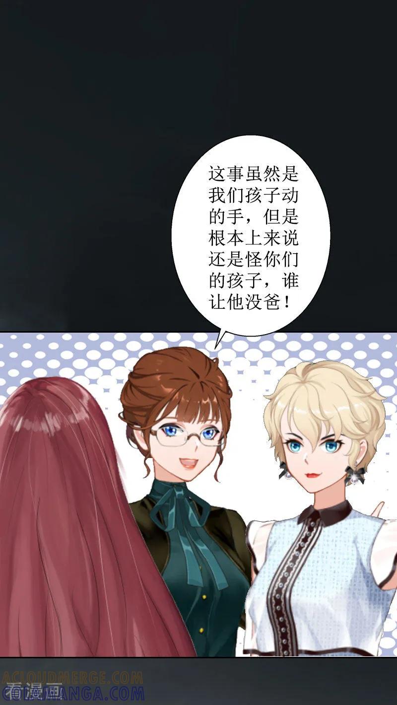 《盛世情缘》第14话 承认 第27页