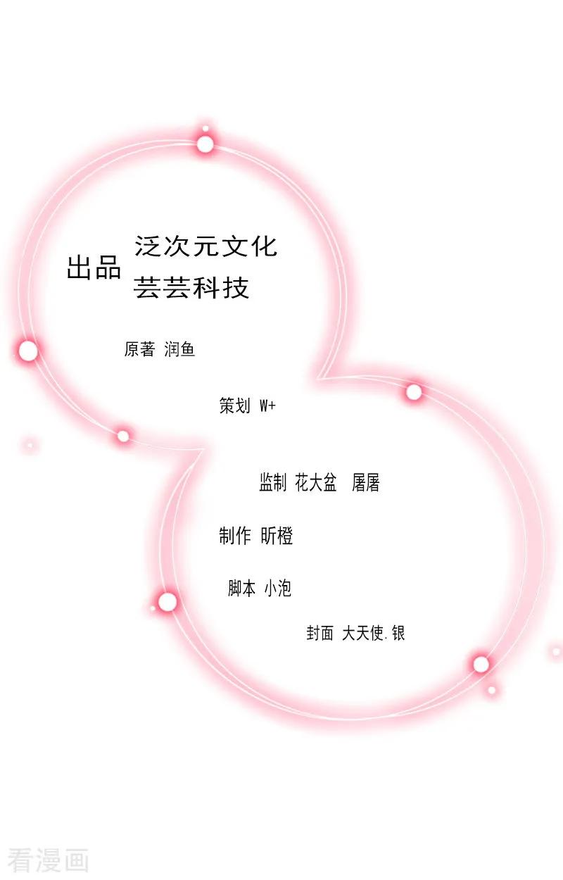 《盛世情缘》第15话 一起回家 第2页