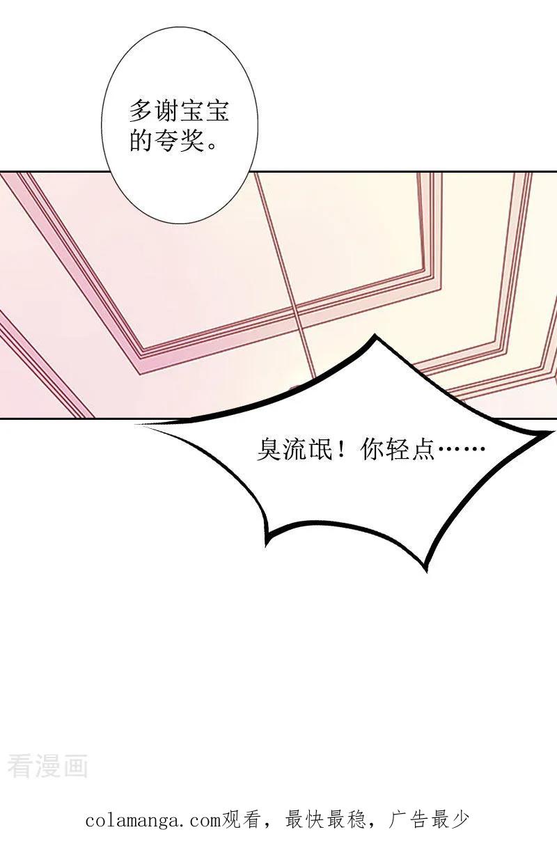 《盛世情缘》第15话 一起回家 第44页