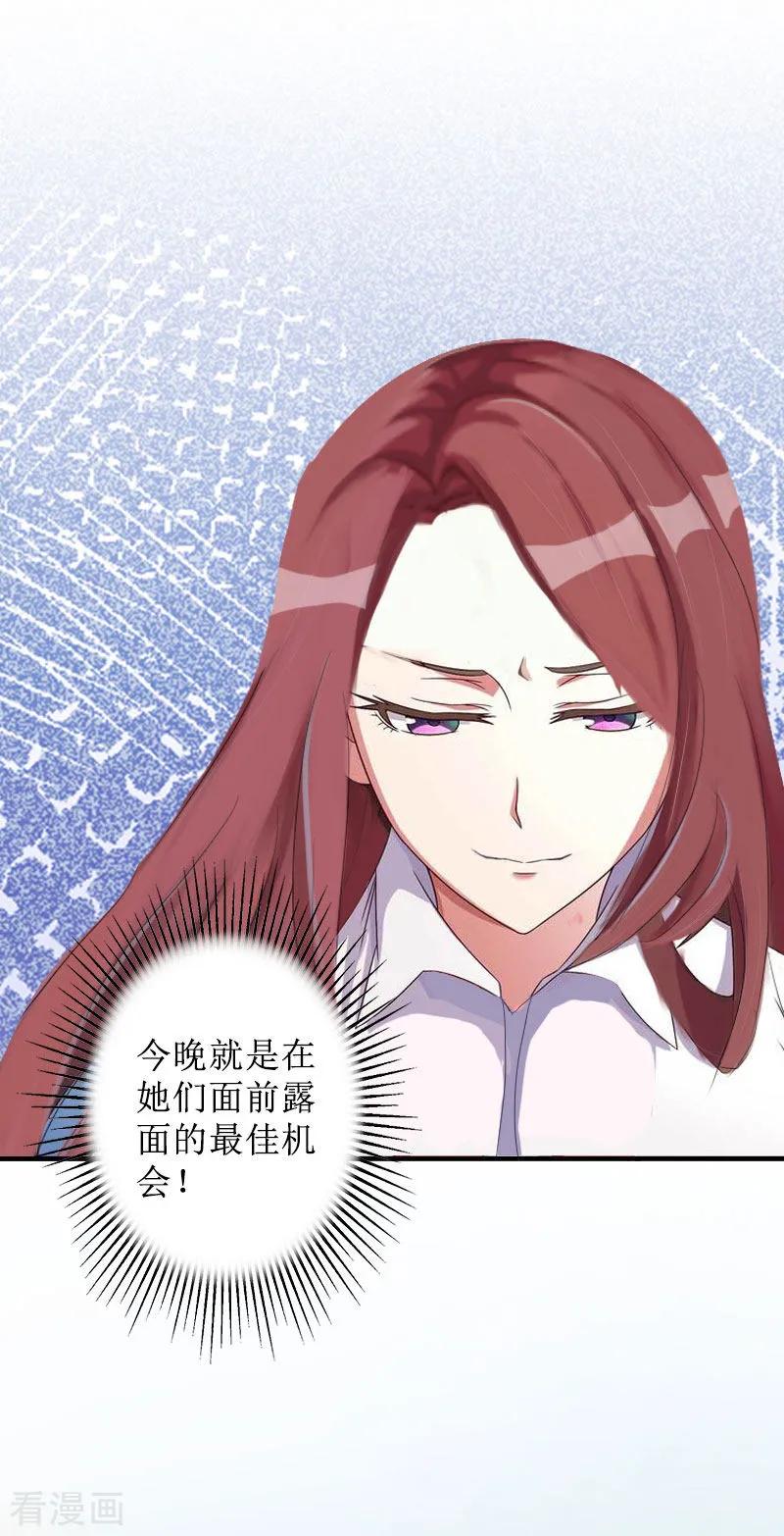 《盛世情缘》第16话 见鬼 第14页