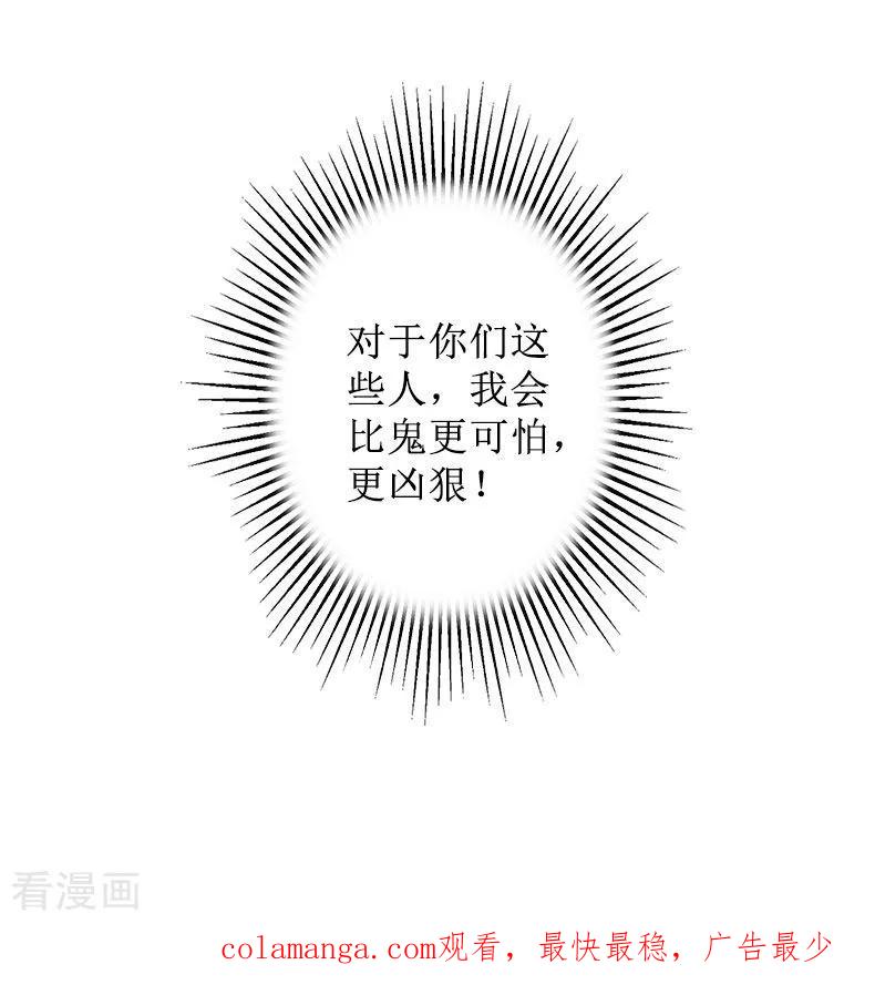 《盛世情缘》第16话 见鬼 第38页