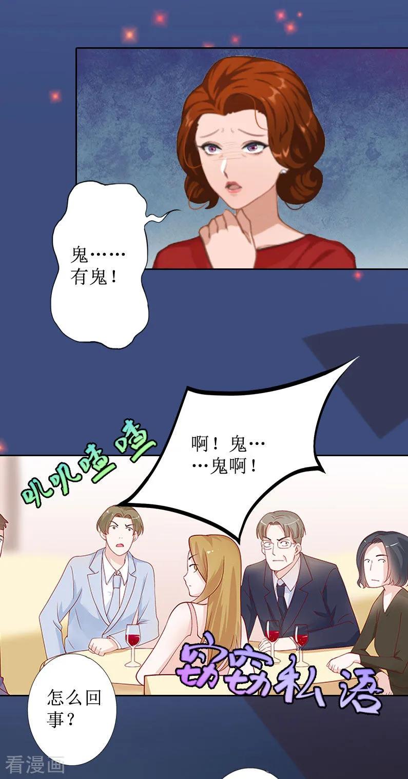 《盛世情缘》第16话 见鬼 第32页