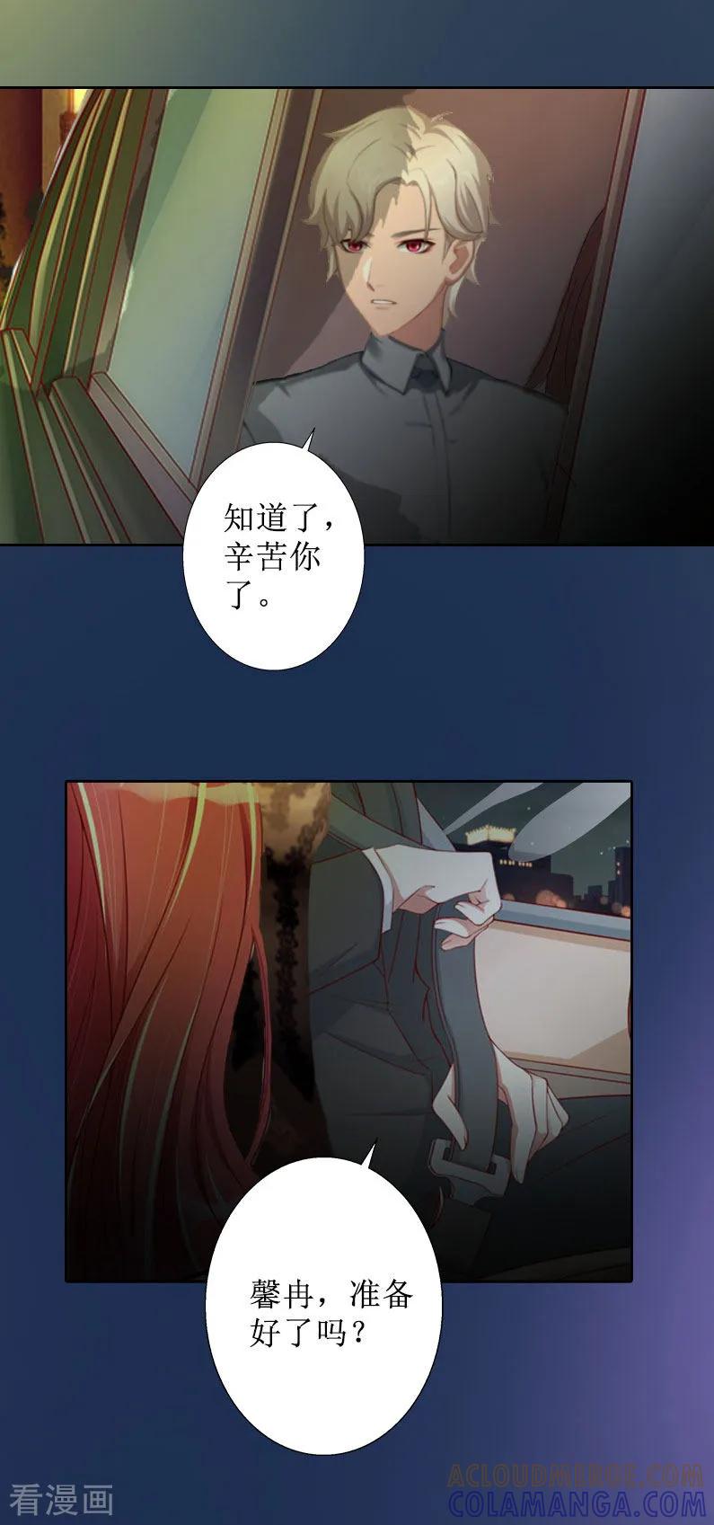 《盛世情缘》第16话 见鬼 第21页