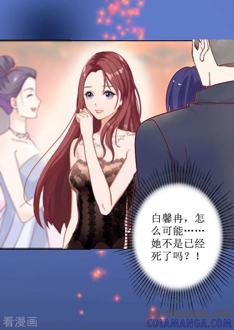 《盛世情缘》第16话 见鬼 第31页