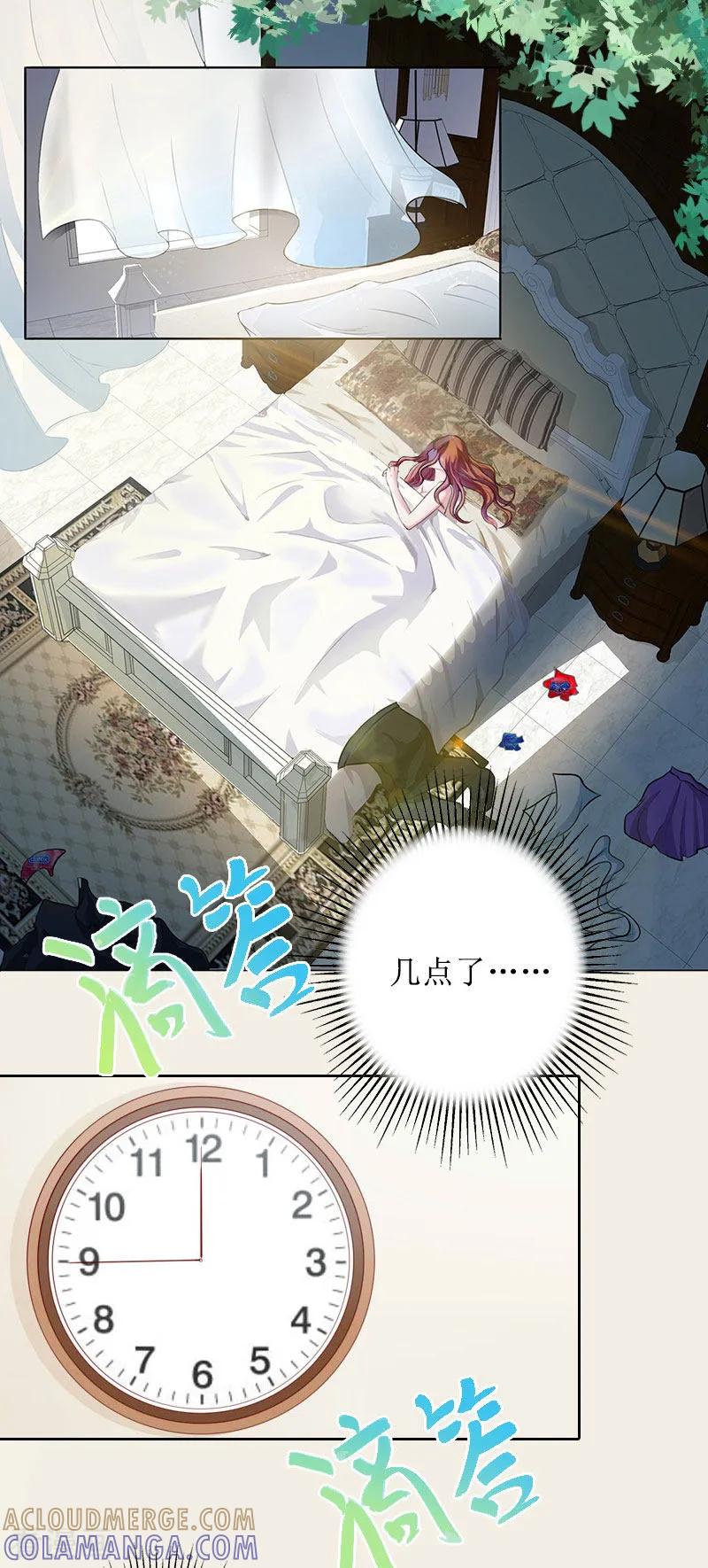 《盛世情缘》第16话 见鬼 第7页