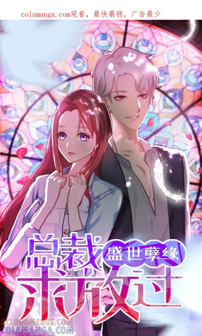 《盛世情缘》第16话 见鬼 第1页