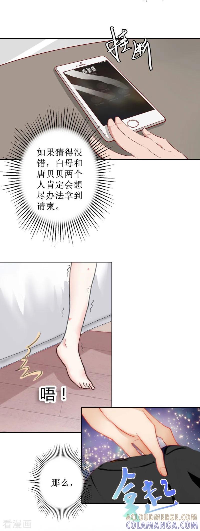 《盛世情缘》第16话 见鬼 第13页