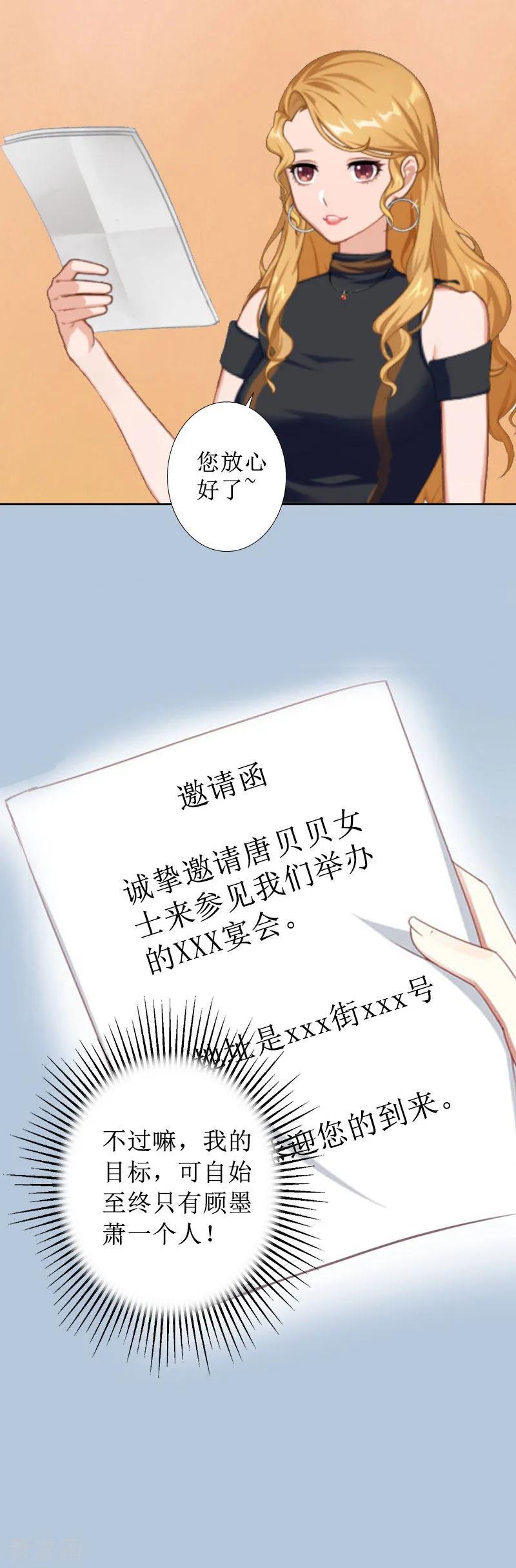 《盛世情缘》第16话 见鬼 第18页