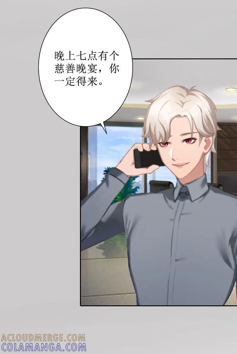 《盛世情缘》第16话 见鬼 第11页