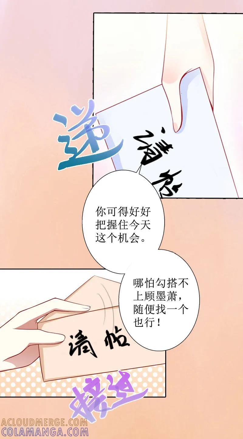 《盛世情缘》第16话 见鬼 第17页