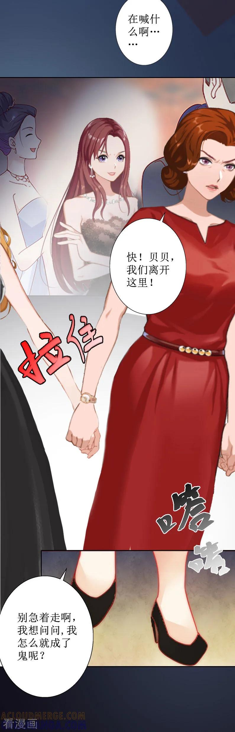 《盛世情缘》第16话 见鬼 第33页