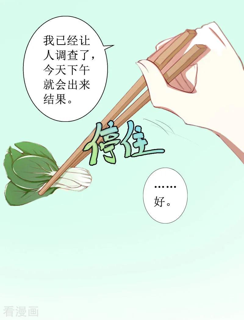 《盛世情缘》第17话 夺回一切 第45页