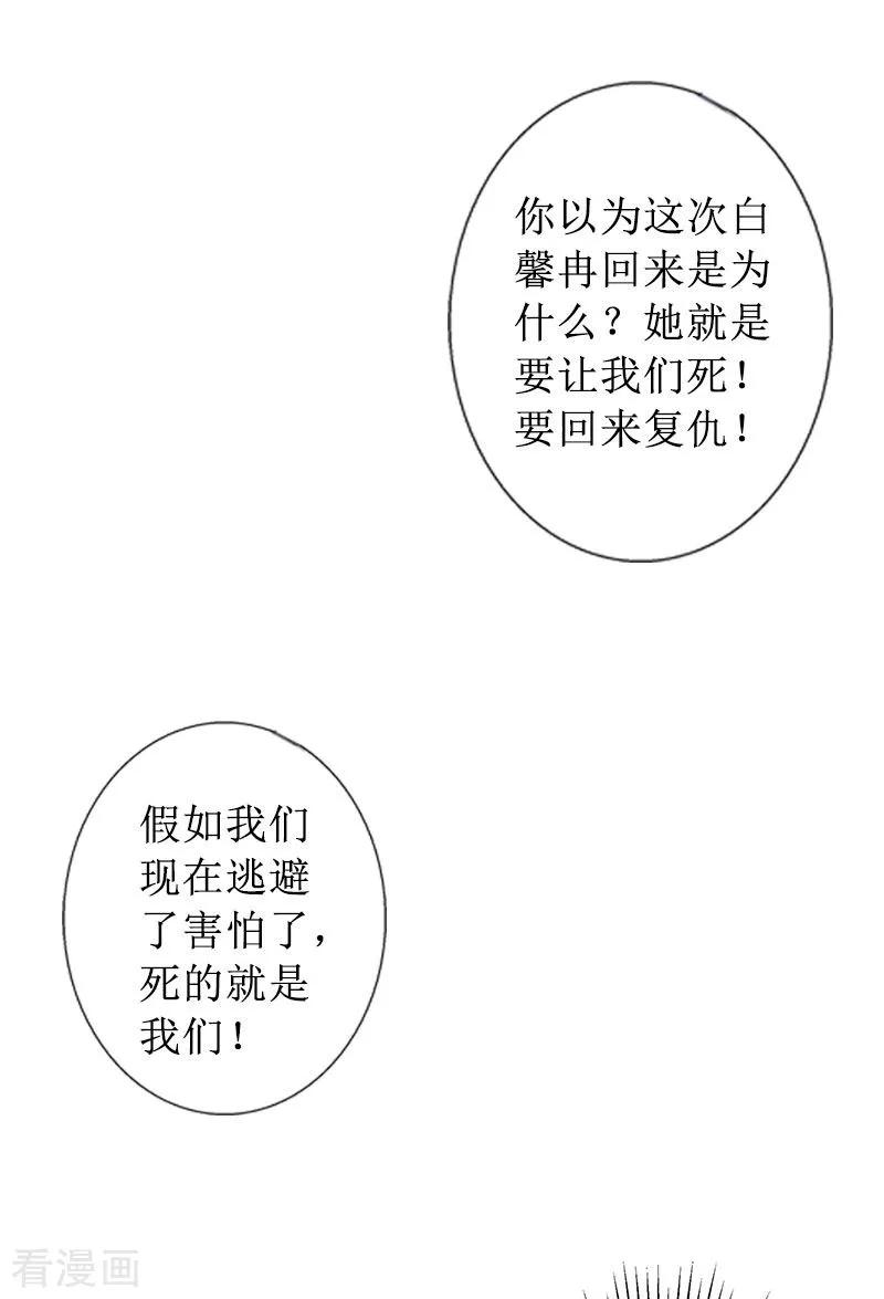《盛世情缘》第17话 夺回一切 第30页