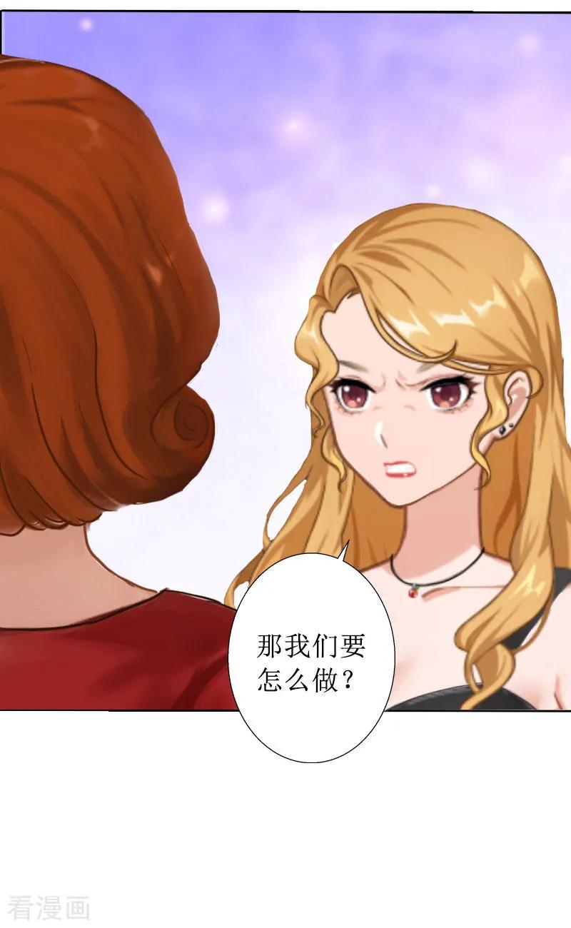 《盛世情缘》第17话 夺回一切 第32页