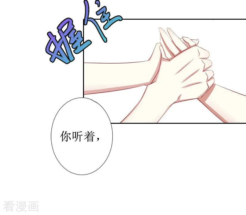 《盛世情缘》第17话 夺回一切 第29页